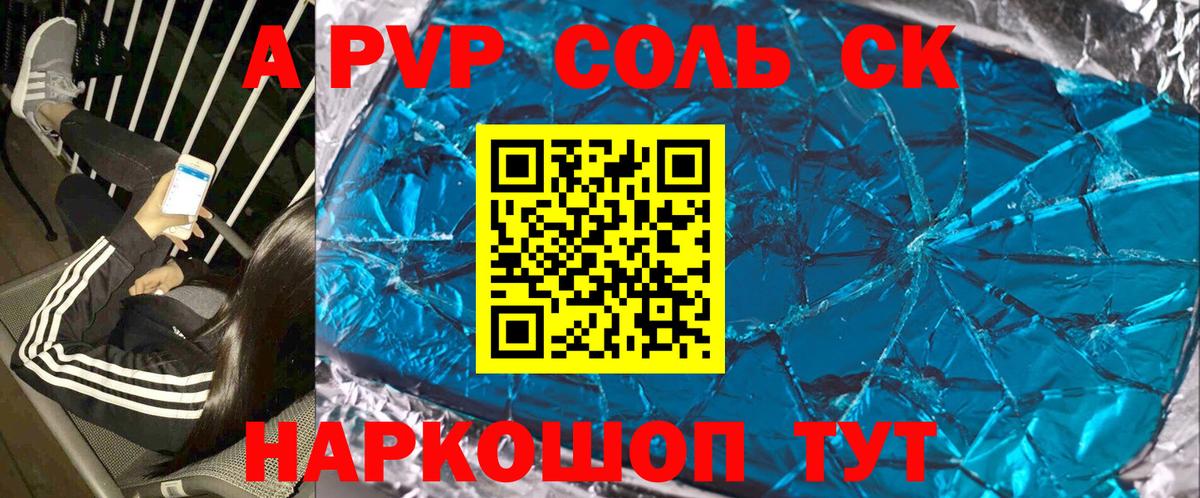 APVP VHQ  A-PVP крисы CK  Усолье-Сибирское  как найти   Вход с VPN 