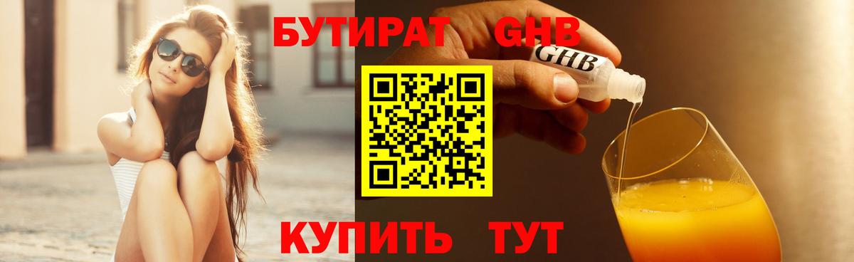 Усолье-Сибирское  Бутират 1.4BDO  Вход с VPN 