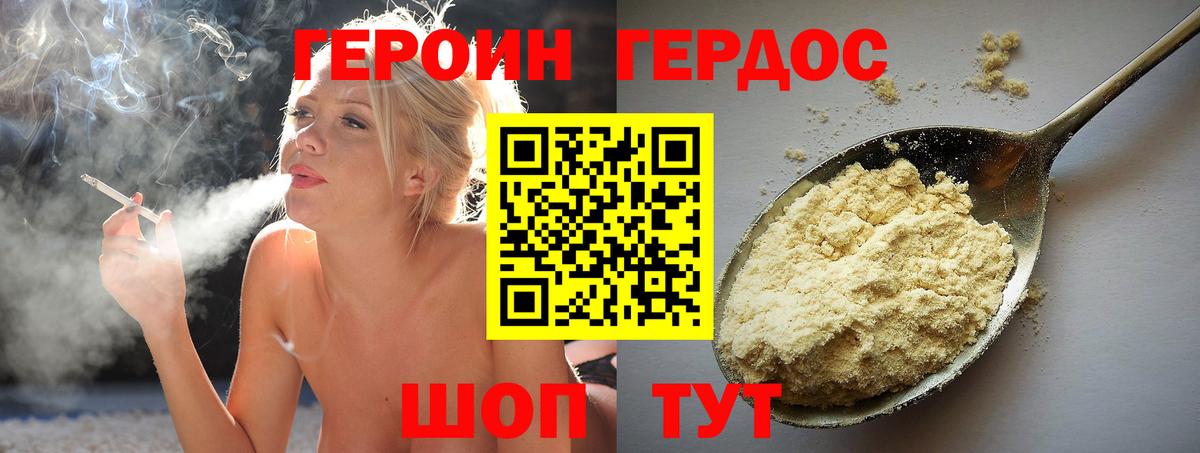 ГЕРОИН хмурый Усолье-Сибирское