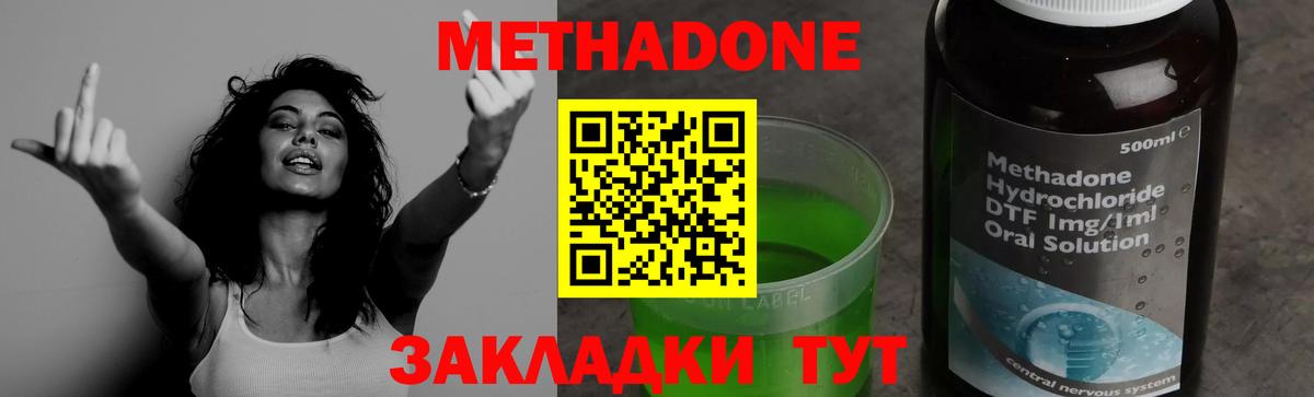 МЕТАДОН methadone Усолье-Сибирское