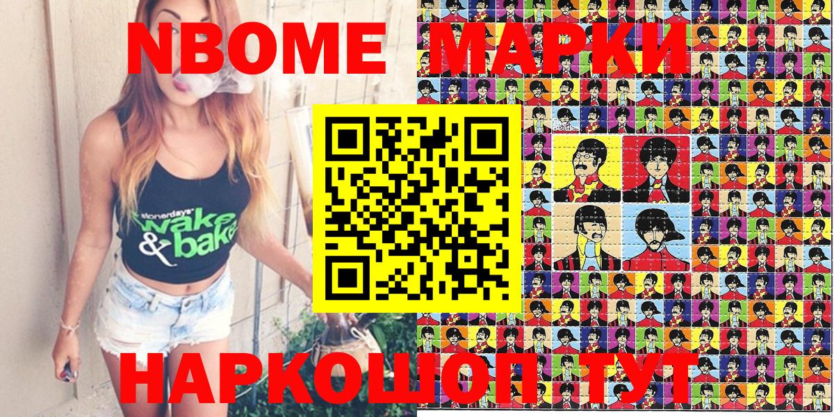 Усолье-Сибирское  Марки N-bome  Вход с VPN  Марки N-bome 1,5мг 